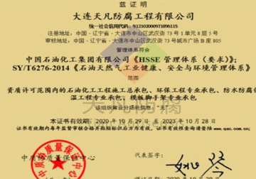 中国石油健康安全环境管理体系评价证书