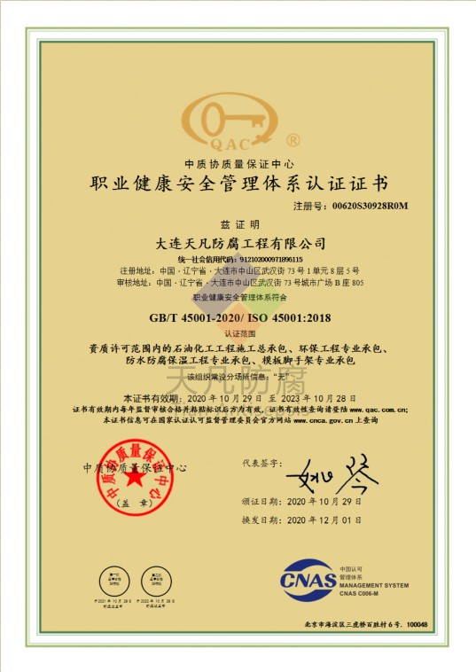 职业健康安全管理体系认证证书